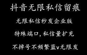 抖音无限私信留痕