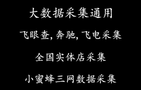 大数据采集通用